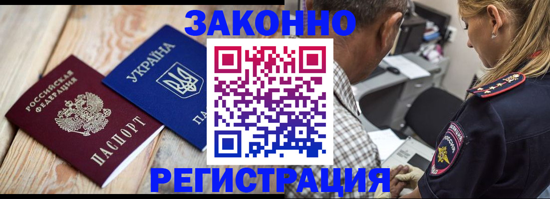 прописка иностранных граждан в Звенигово