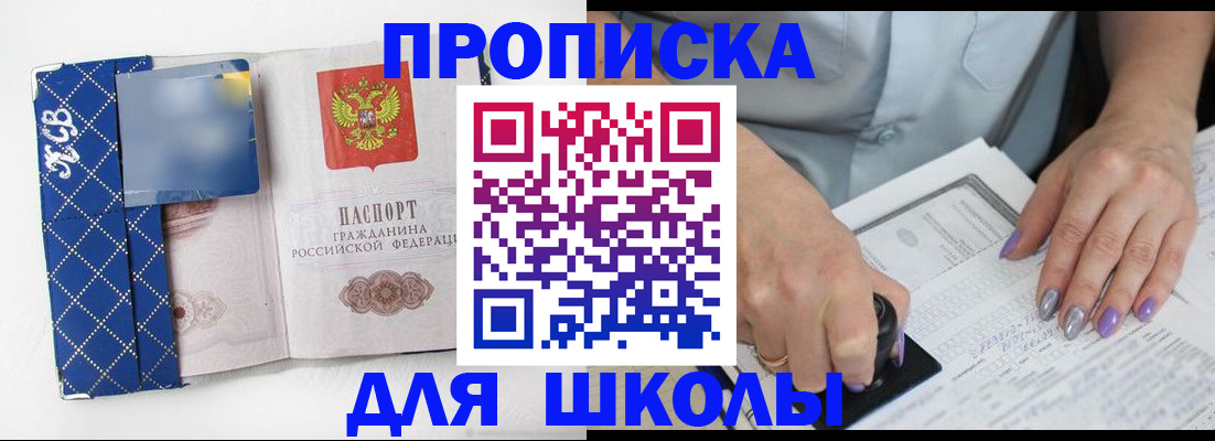 прописка ребенка в Звенигово