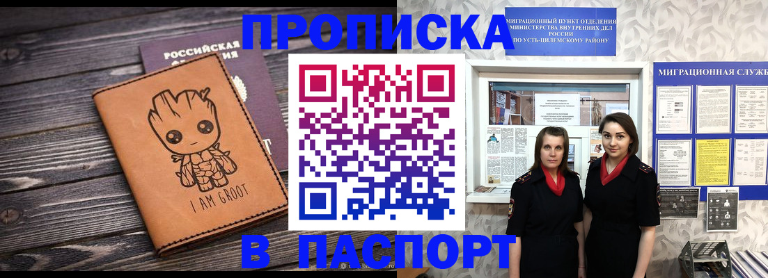 временная регистрация купить в Звенигово